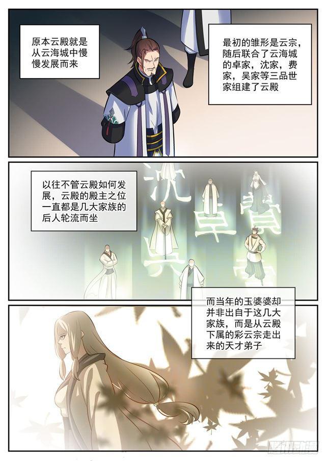 百炼成神韩漫全集-第316话 云殿叛乱无删减无遮挡章节图片 