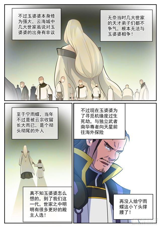 百炼成神韩漫全集-第316话 云殿叛乱无删减无遮挡章节图片 