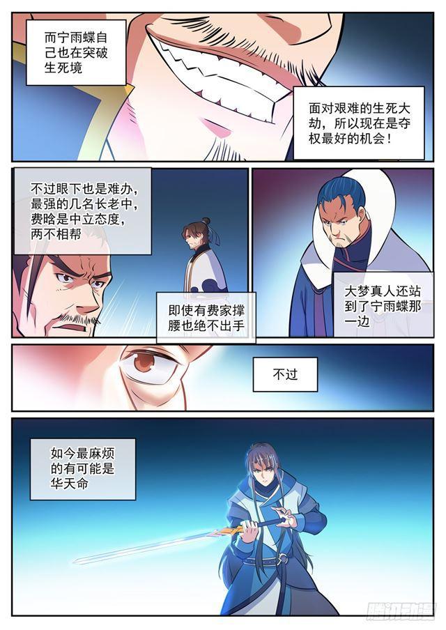 百炼成神韩漫全集-第316话 云殿叛乱无删减无遮挡章节图片 