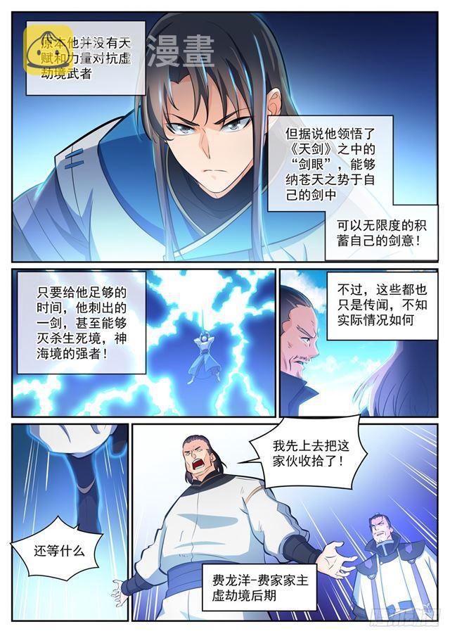 百炼成神韩漫全集-第316话 云殿叛乱无删减无遮挡章节图片 