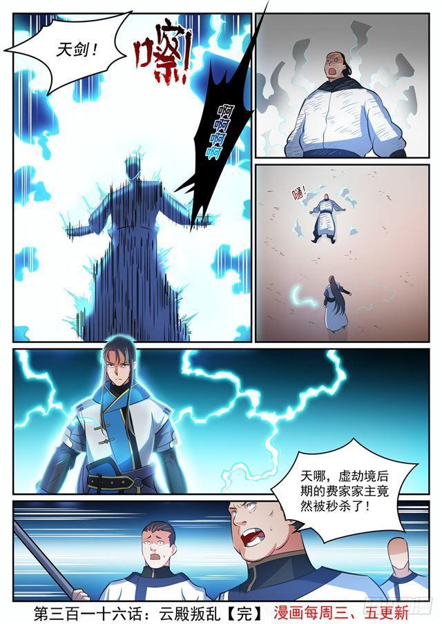 百炼成神韩漫全集-第316话 云殿叛乱无删减无遮挡章节图片 