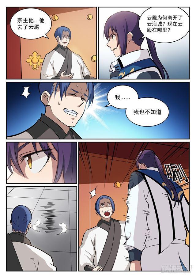 百炼成神韩漫全集-第316话 云殿叛乱无删减无遮挡章节图片 
