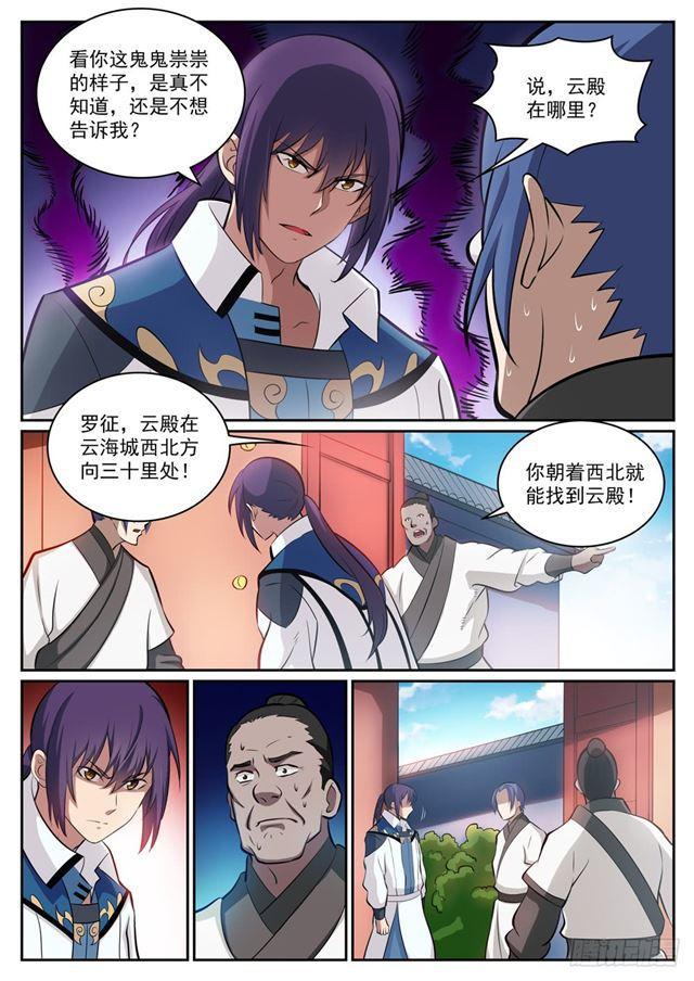 百炼成神韩漫全集-第316话 云殿叛乱无删减无遮挡章节图片 