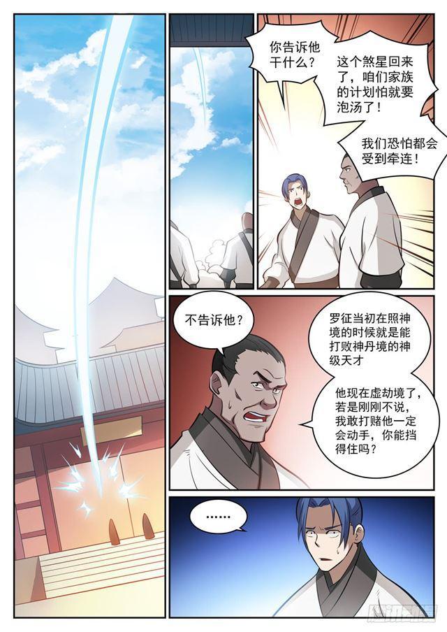 百炼成神韩漫全集-第316话 云殿叛乱无删减无遮挡章节图片 