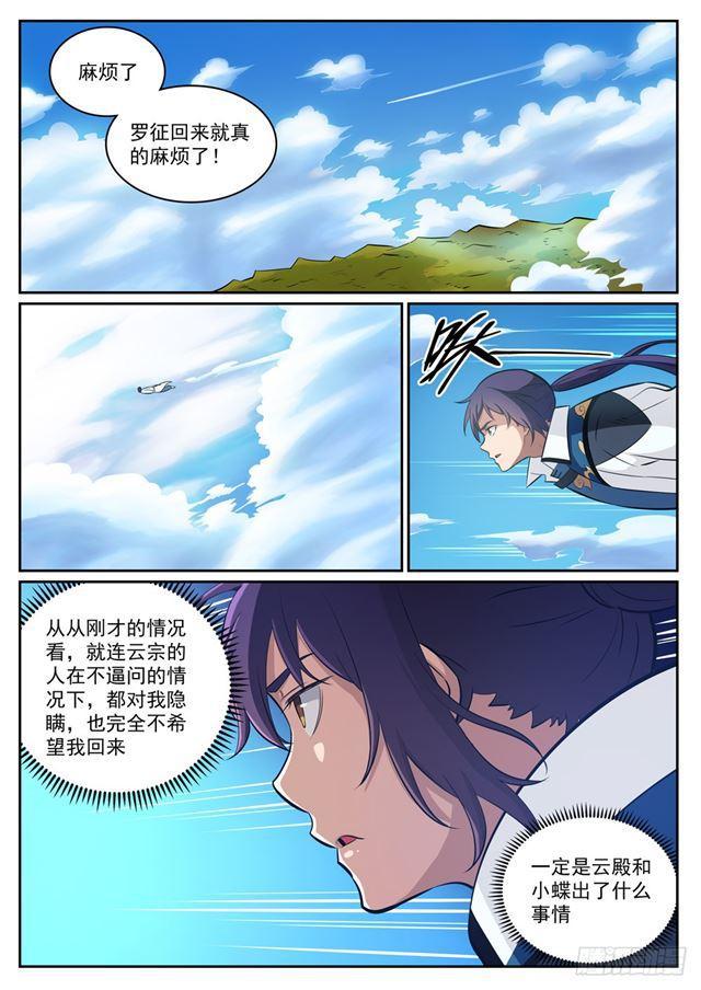 百炼成神韩漫全集-第316话 云殿叛乱无删减无遮挡章节图片 