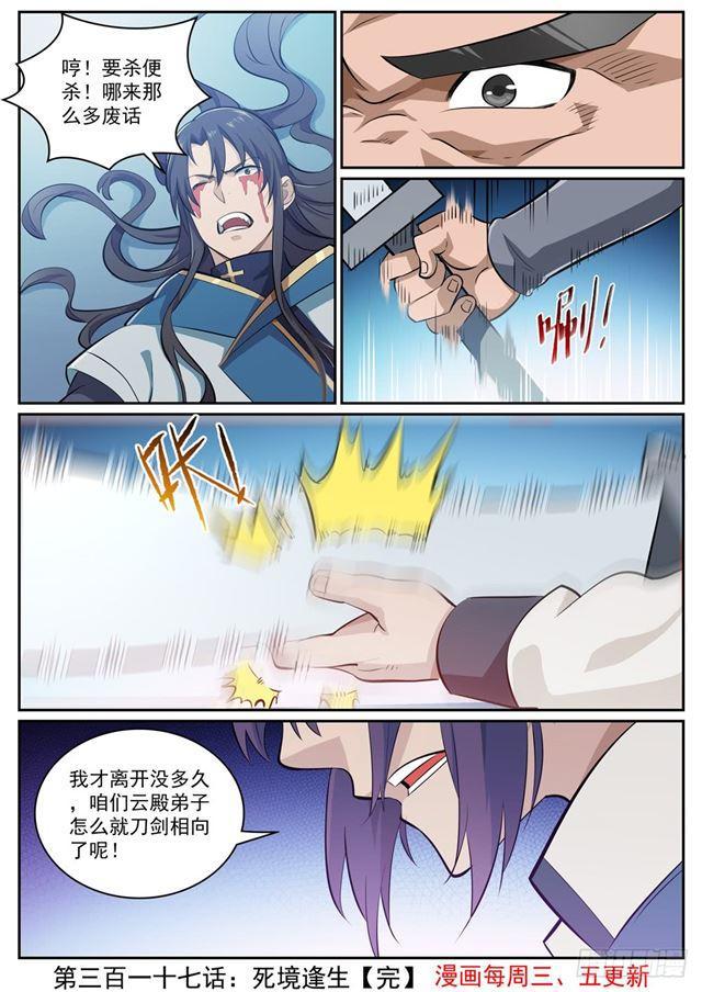 百炼成神韩漫全集-第317话 死境逢生无删减无遮挡章节图片 