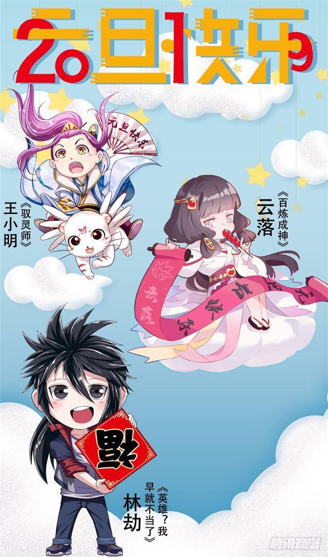 百炼成神韩漫全集-第317话 死境逢生无删减无遮挡章节图片 