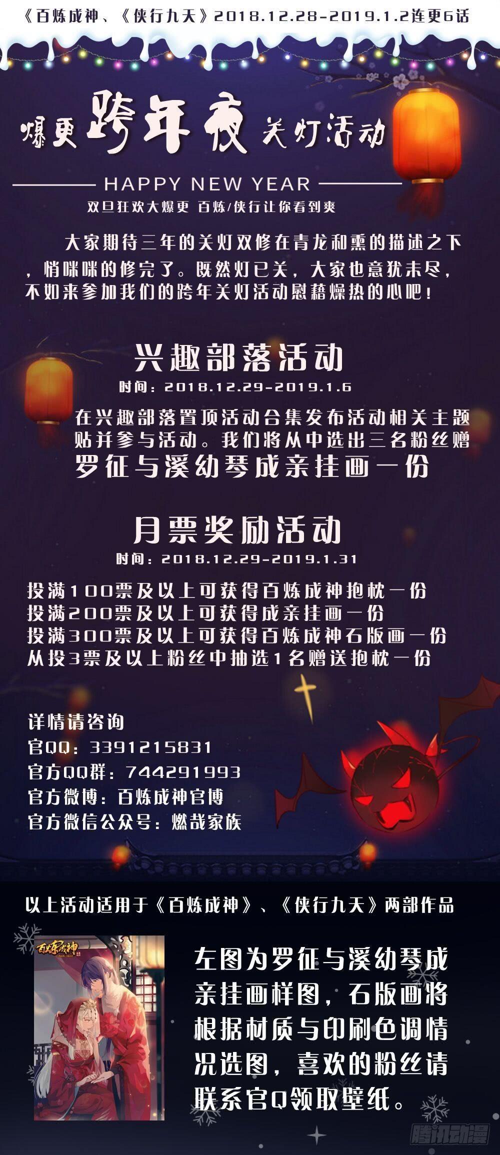 百炼成神韩漫全集-第317话 死境逢生无删减无遮挡章节图片 
