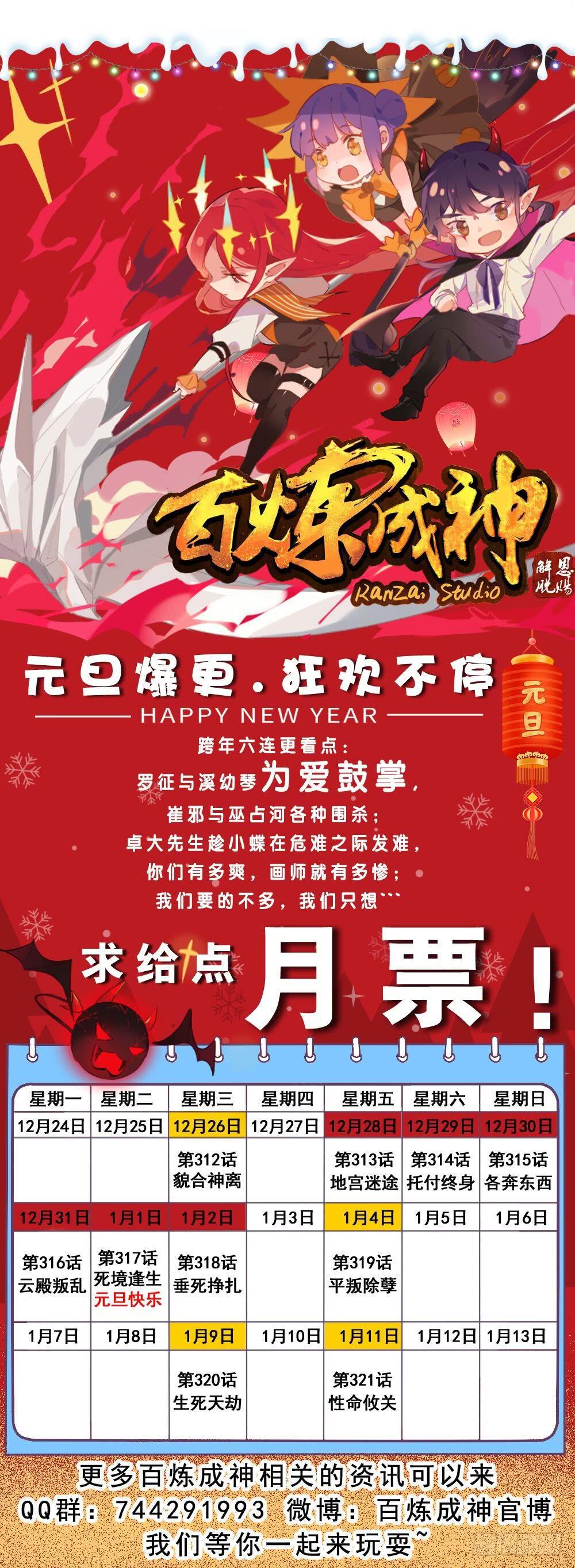 百炼成神韩漫全集-第317话 死境逢生无删减无遮挡章节图片 
