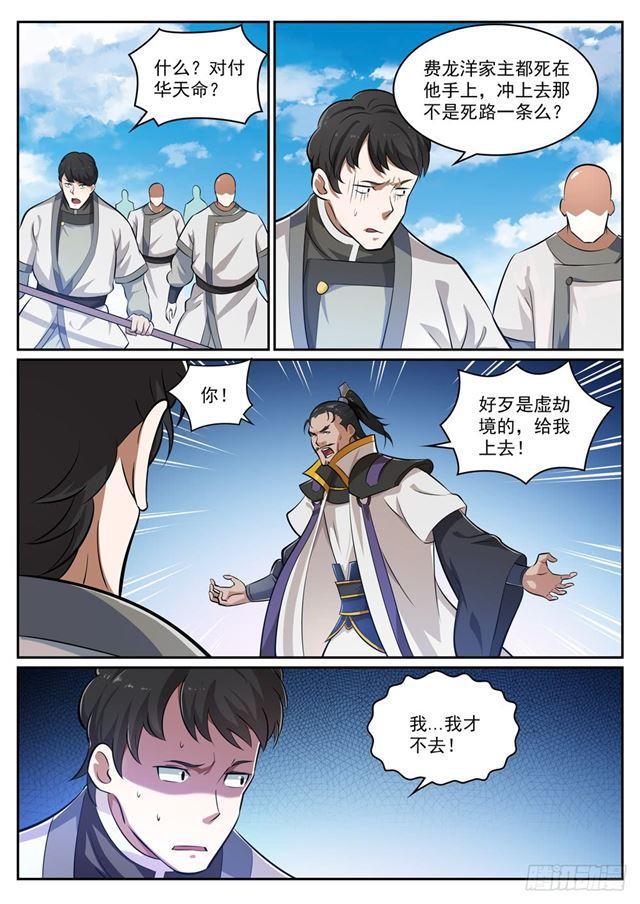 百炼成神韩漫全集-第317话 死境逢生无删减无遮挡章节图片 