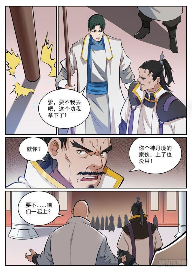 百炼成神韩漫全集-第317话 死境逢生无删减无遮挡章节图片 