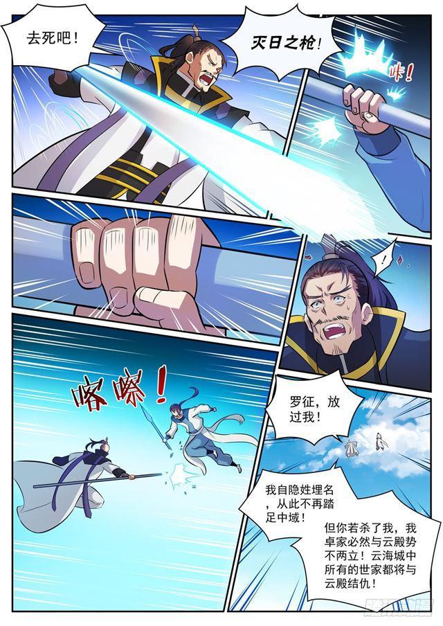 百炼成神韩漫全集-第318话 垂死挣扎无删减无遮挡章节图片 