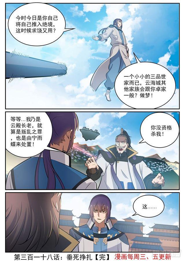 百炼成神韩漫全集-第318话 垂死挣扎无删减无遮挡章节图片 