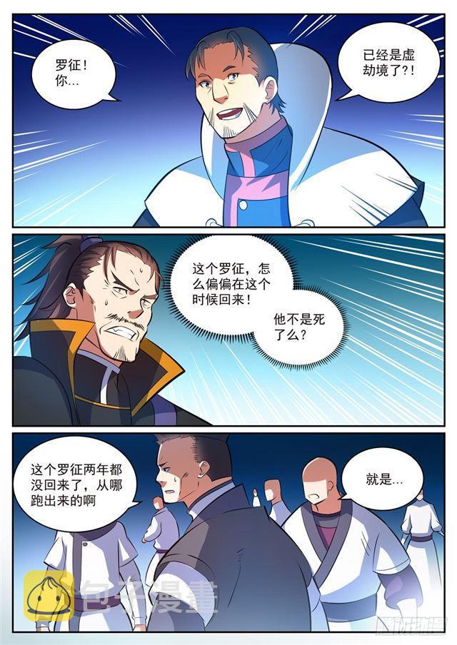 百炼成神韩漫全集-第318话 垂死挣扎无删减无遮挡章节图片 