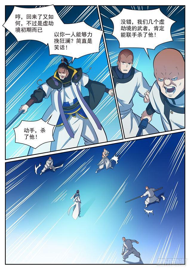百炼成神韩漫全集-第318话 垂死挣扎无删减无遮挡章节图片 