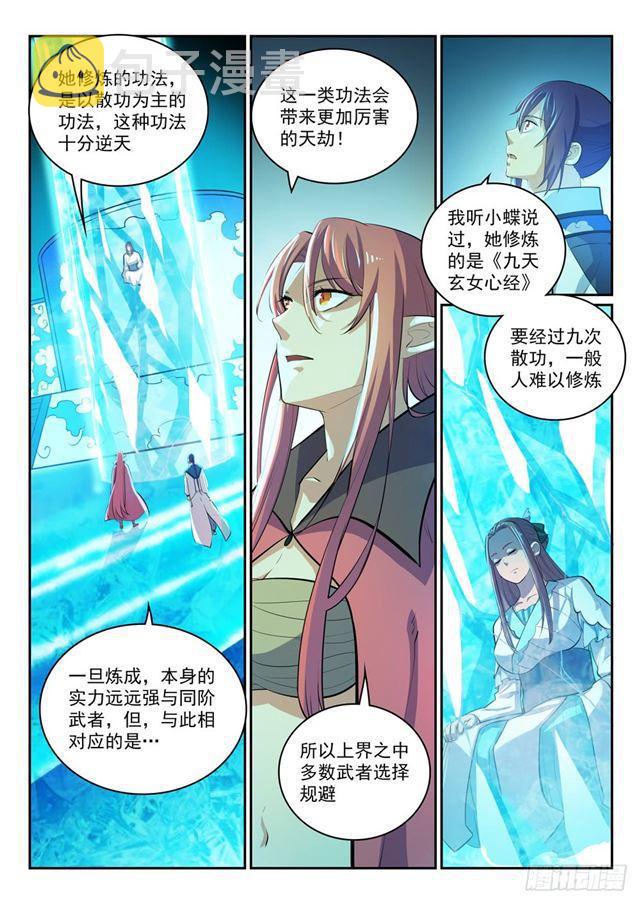 百炼成神韩漫全集-第320话 生死天劫无删减无遮挡章节图片 