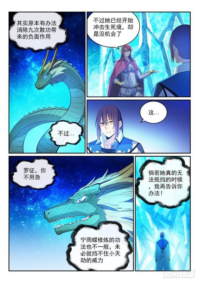 百炼成神韩漫全集-第320话 生死天劫无删减无遮挡章节图片 