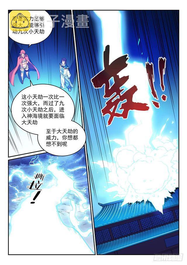百炼成神韩漫全集-第320话 生死天劫无删减无遮挡章节图片 