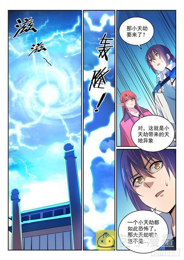 百炼成神韩漫全集-第320话 生死天劫无删减无遮挡章节图片 