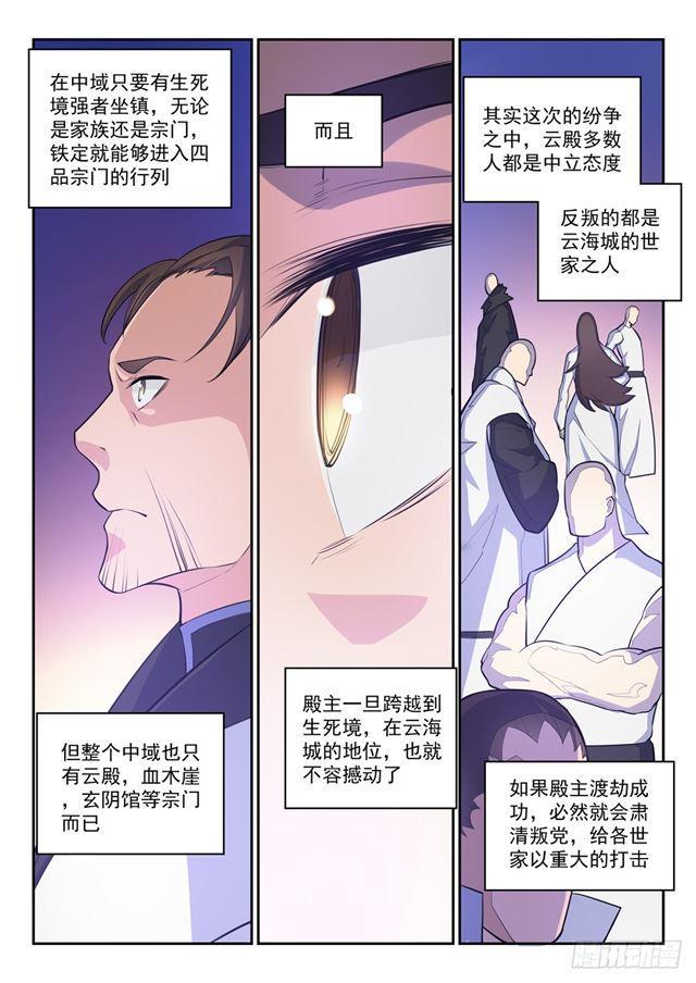 百炼成神韩漫全集-第320话 生死天劫无删减无遮挡章节图片 
