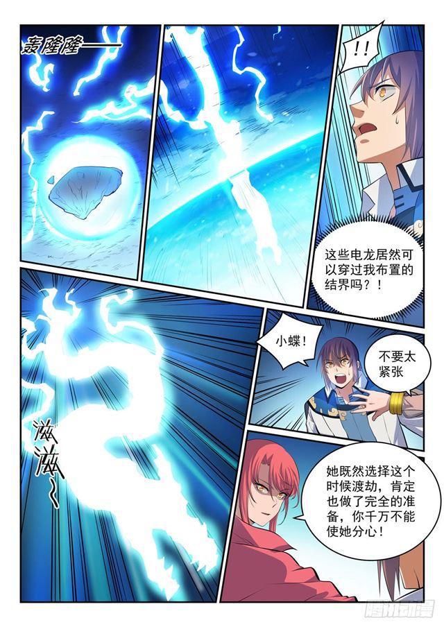 百炼成神韩漫全集-第320话 生死天劫无删减无遮挡章节图片 