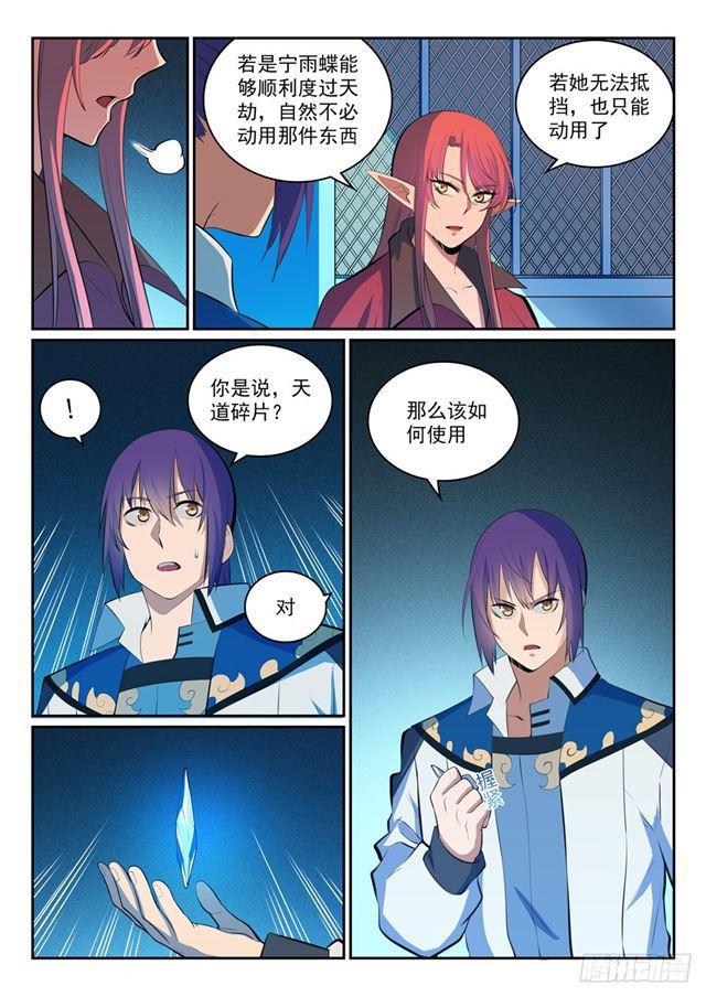 百炼成神韩漫全集-第321话 性命攸关无删减无遮挡章节图片 