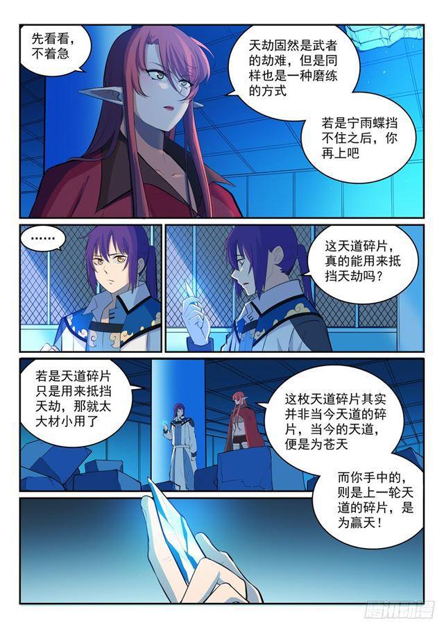 百炼成神韩漫全集-第321话 性命攸关无删减无遮挡章节图片 