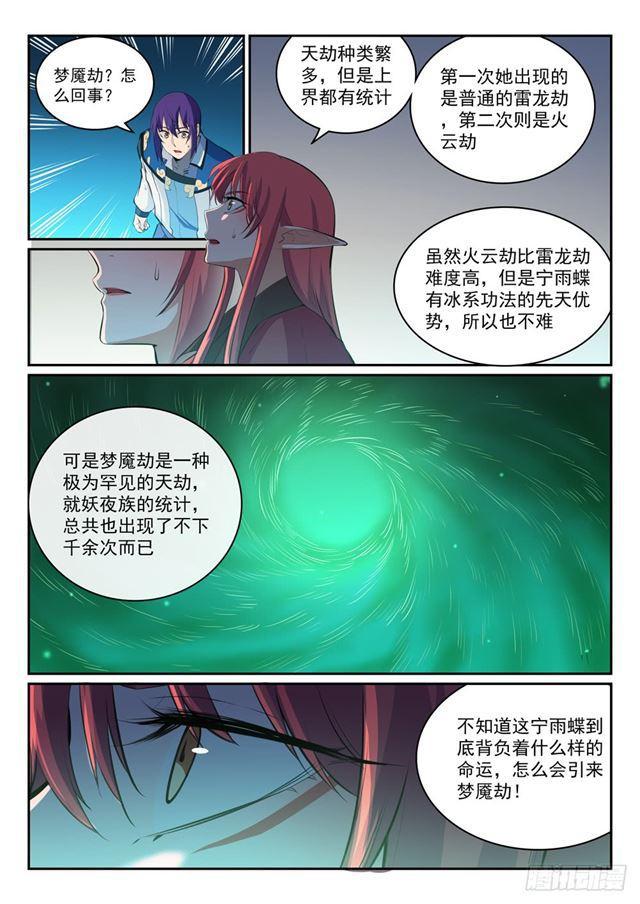 百炼成神韩漫全集-第321话 性命攸关无删减无遮挡章节图片 
