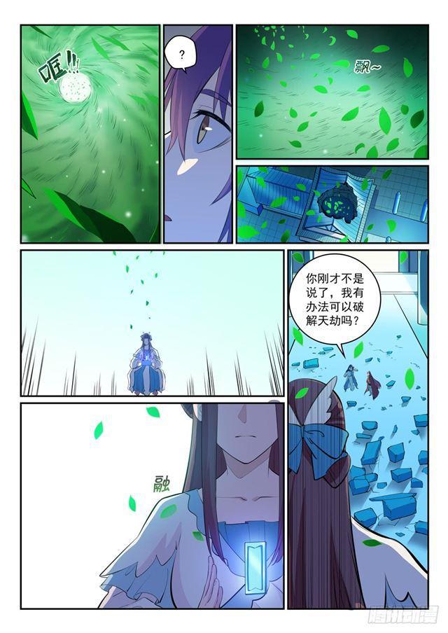 百炼成神韩漫全集-第321话 性命攸关无删减无遮挡章节图片 