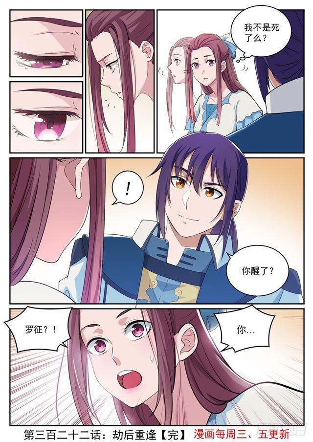 百炼成神韩漫全集-第322话 劫后重生无删减无遮挡章节图片 
