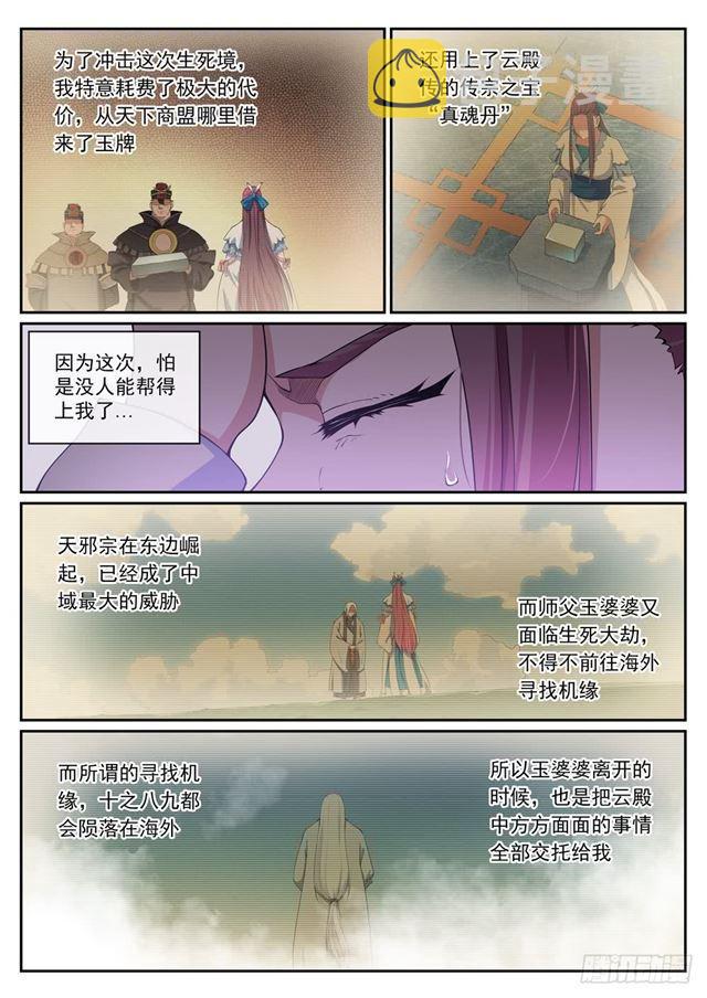 百炼成神韩漫全集-第322话 劫后重生无删减无遮挡章节图片 