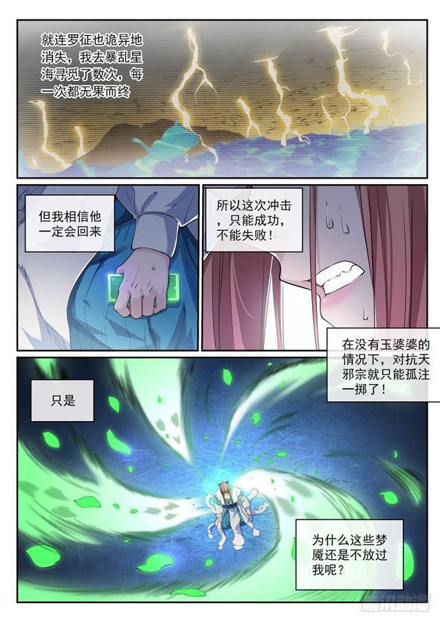 百炼成神韩漫全集-第322话 劫后重生无删减无遮挡章节图片 
