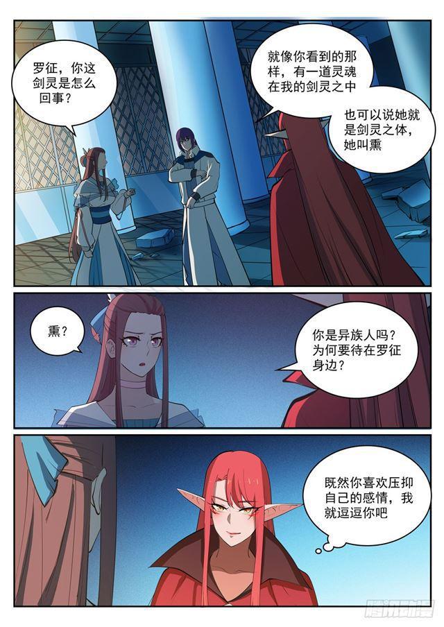 百炼成神韩漫全集-第323话 表里不一无删减无遮挡章节图片 