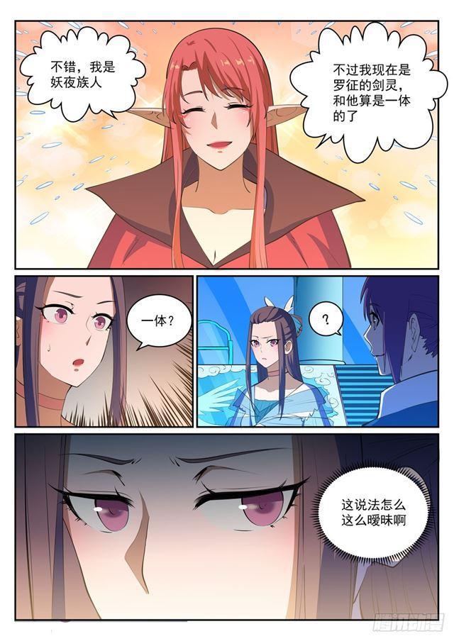 百炼成神韩漫全集-第323话 表里不一无删减无遮挡章节图片 