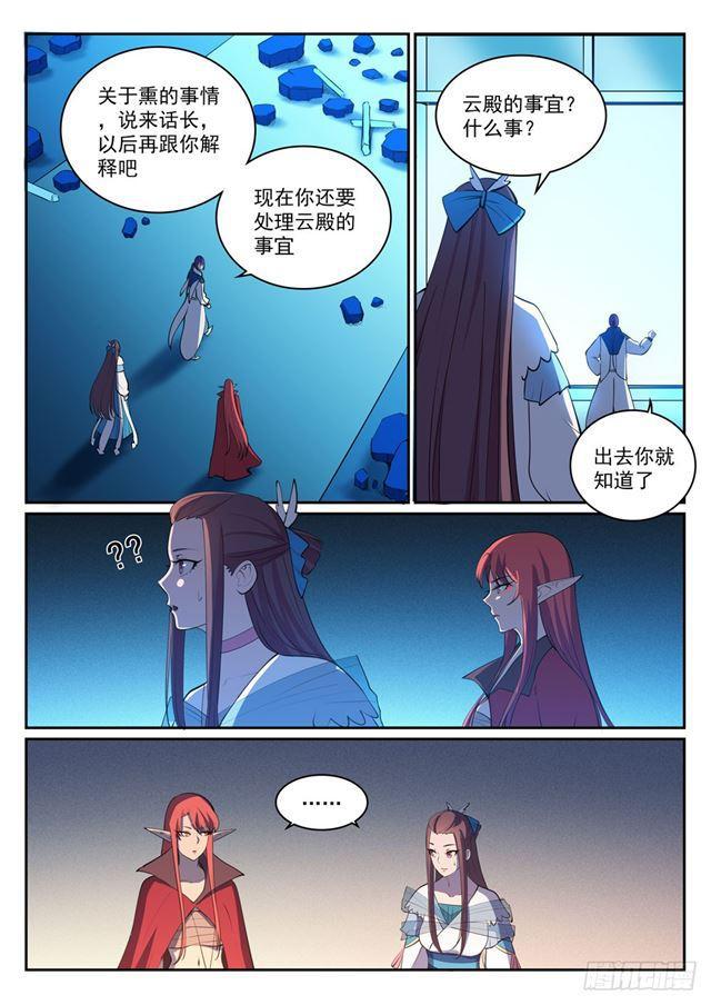 百炼成神韩漫全集-第323话 表里不一无删减无遮挡章节图片 