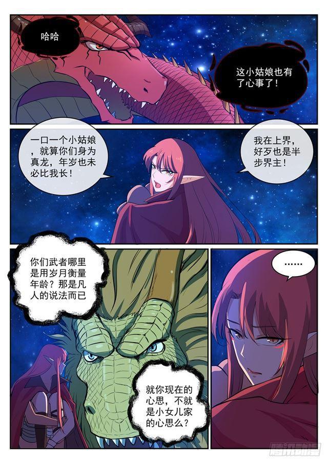 百炼成神韩漫全集-第323话 表里不一无删减无遮挡章节图片 