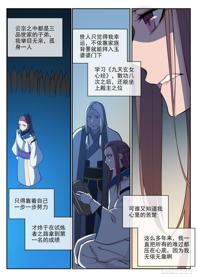百炼成神韩漫全集-第323话 表里不一无删减无遮挡章节图片 