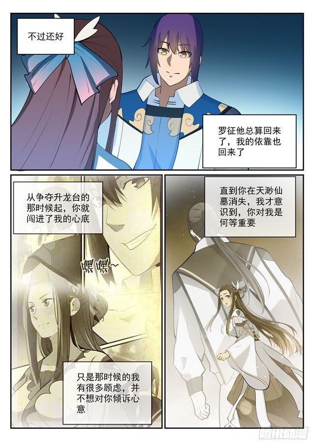 百炼成神韩漫全集-第323话 表里不一无删减无遮挡章节图片 