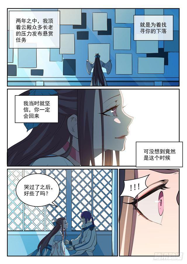 百炼成神韩漫全集-第323话 表里不一无删减无遮挡章节图片 