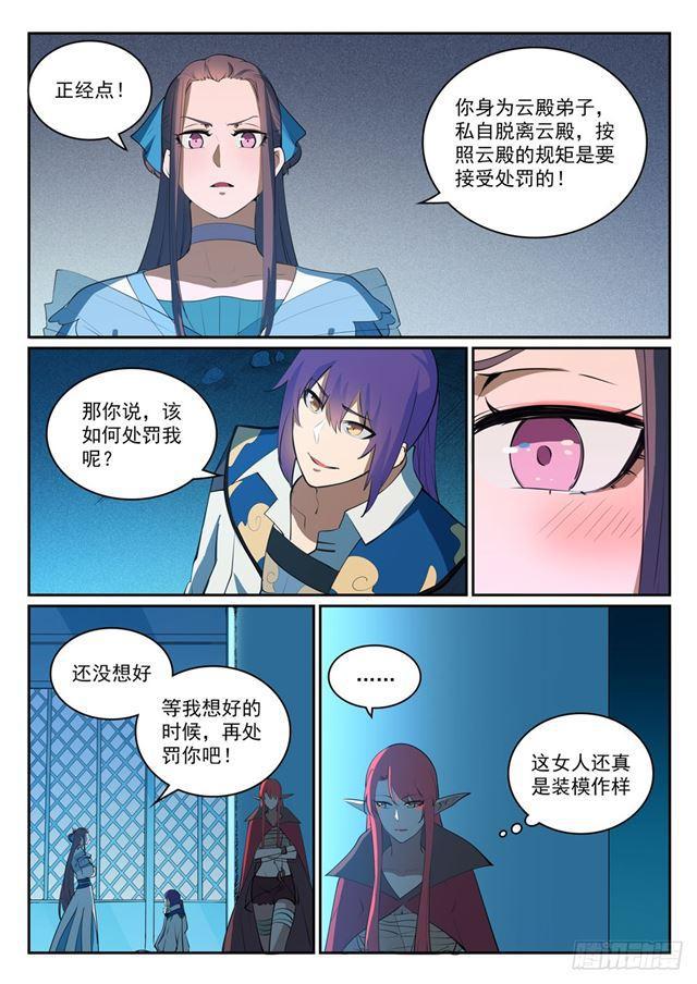 百炼成神韩漫全集-第323话 表里不一无删减无遮挡章节图片 