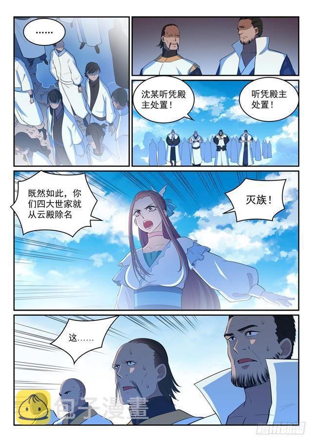 百炼成神韩漫全集-第324话 恩威并施无删减无遮挡章节图片 
