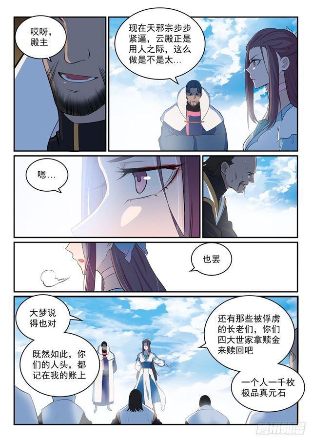 百炼成神韩漫全集-第324话 恩威并施无删减无遮挡章节图片 