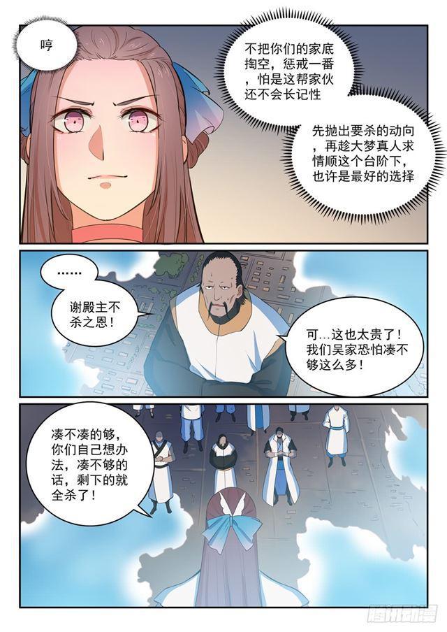 百炼成神韩漫全集-第324话 恩威并施无删减无遮挡章节图片 