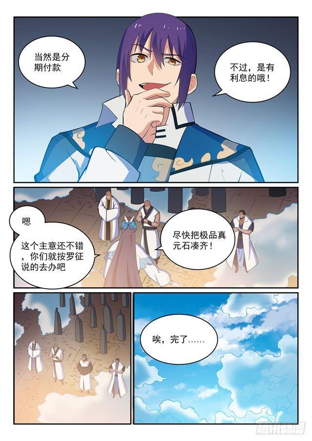 百炼成神韩漫全集-第324话 恩威并施无删减无遮挡章节图片 