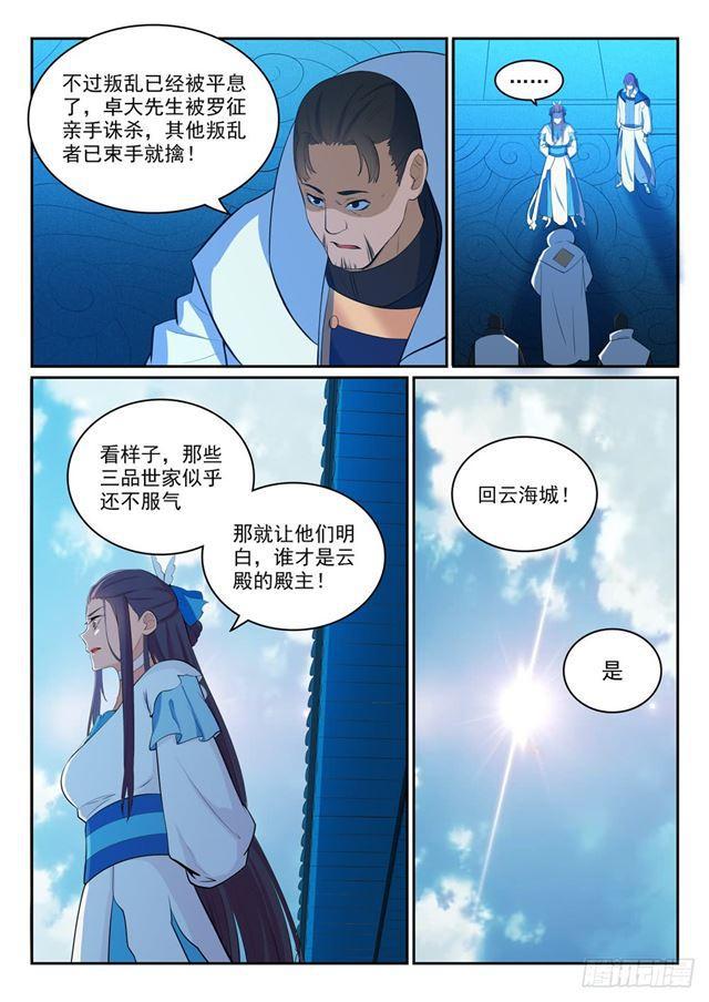 百炼成神韩漫全集-第324话 恩威并施无删减无遮挡章节图片 