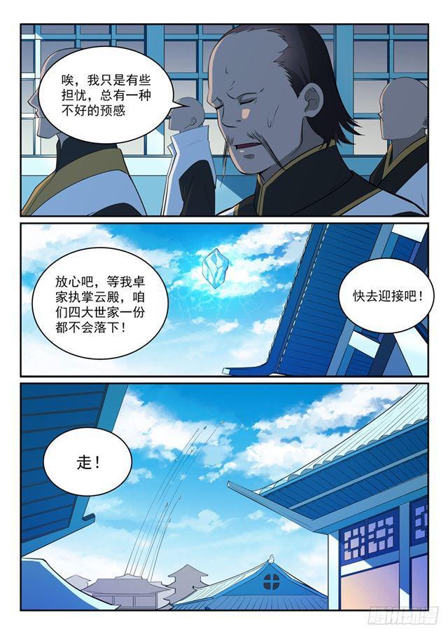 百炼成神韩漫全集-第324话 恩威并施无删减无遮挡章节图片 