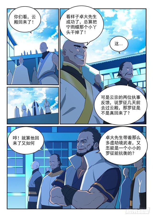 百炼成神韩漫全集-第324话 恩威并施无删减无遮挡章节图片 
