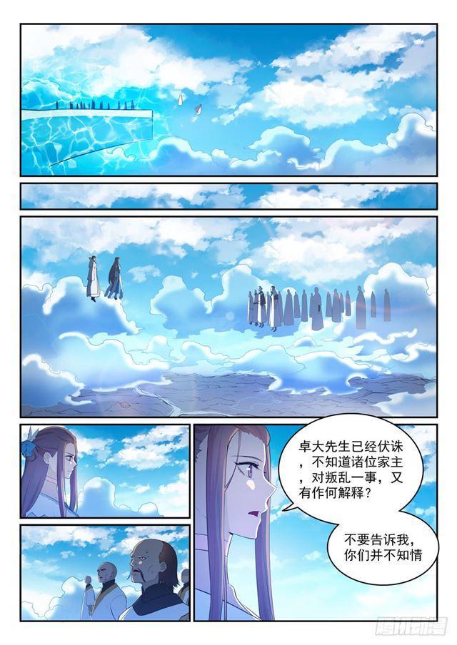 百炼成神韩漫全集-第324话 恩威并施无删减无遮挡章节图片 