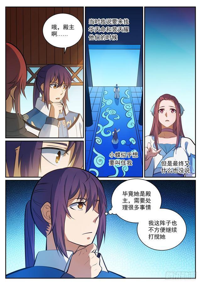 百炼成神韩漫全集-第325话 把酒言欢无删减无遮挡章节图片 