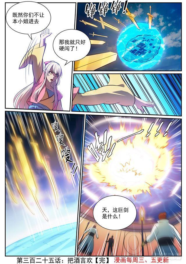 百炼成神韩漫全集-第325话 把酒言欢无删减无遮挡章节图片 